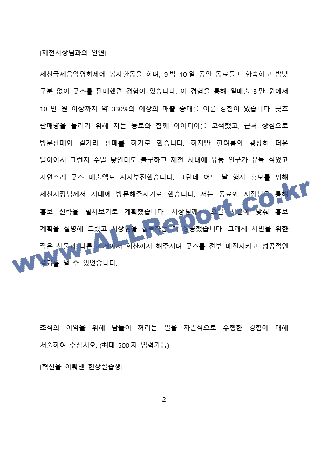 GS리테일 영업관리 최종 합격 자기소개서(자소서)   (3 페이지)